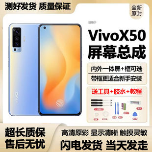 适用Vivox50屏幕总成带框x50pro手机显示内外一体玻璃触控屏幕