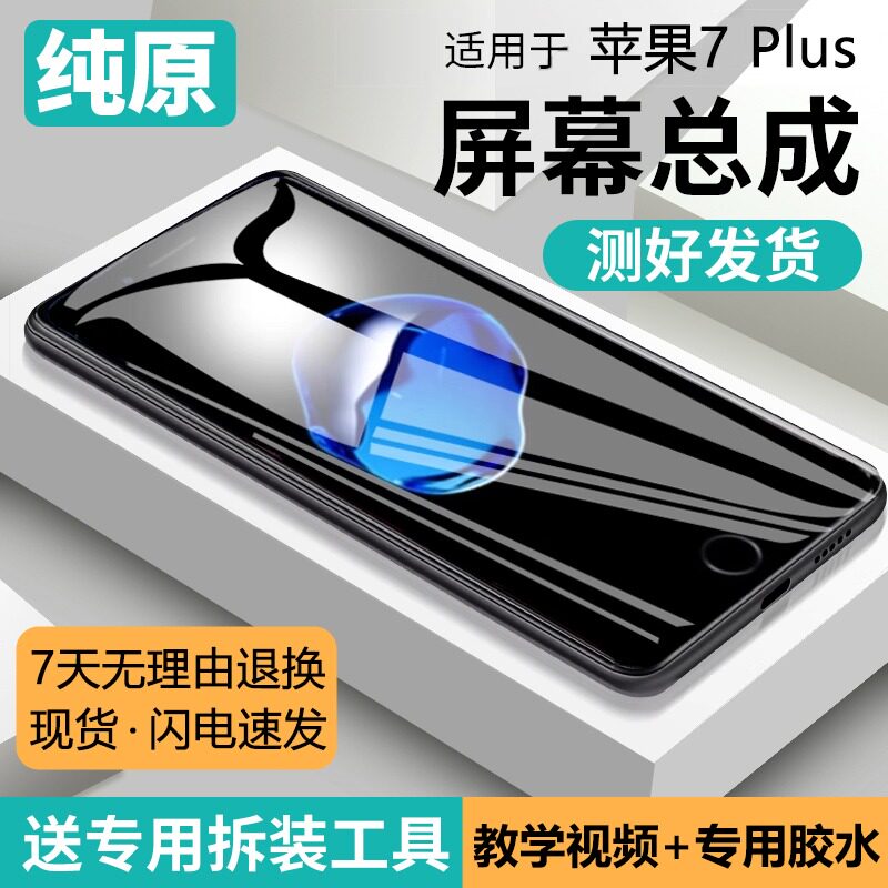 适用苹果7plus手机萤幕总