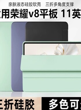 适用于荣耀平板v8保护套11寸honor电脑brt一w09全包brtw09皮套brt-wo9华为brtwo9支架v80八∨811英寸Ⅴ8√8外