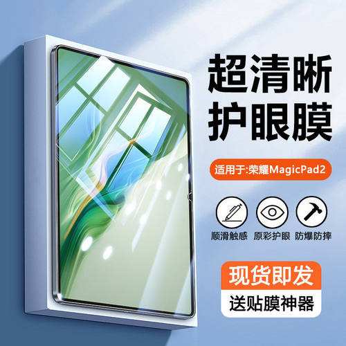 适用荣耀magicpad2钢化膜