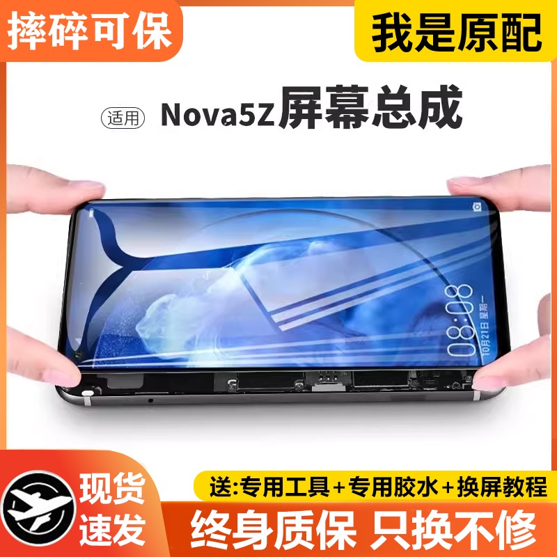 适用于华为nova5z手机屏幕总成原装带框5ipro内外液晶显示SPN-AL0