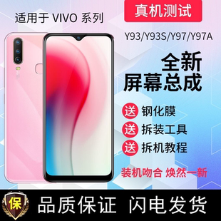 适用vivoY85屏幕总成Y52s显示屏y93s y3带框y5s Z3i触摸屏内外屏