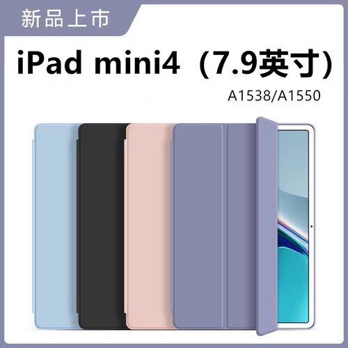 适用于苹果ipadmini4保护套ipda软壳迷你4皮套A1550平板壳轻薄硅胶全包A1538爱派mini4