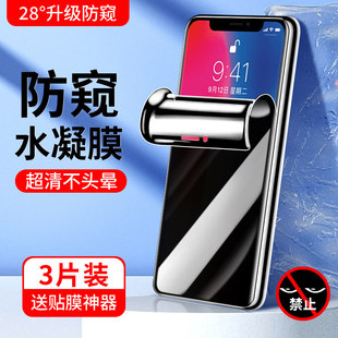 适用苹果x手机膜高清抗蓝光iphonexs防窥膜全包边iponexr钢化水凝膜防指纹xsmax防偷窥软膜x全屏覆盖防爆保护