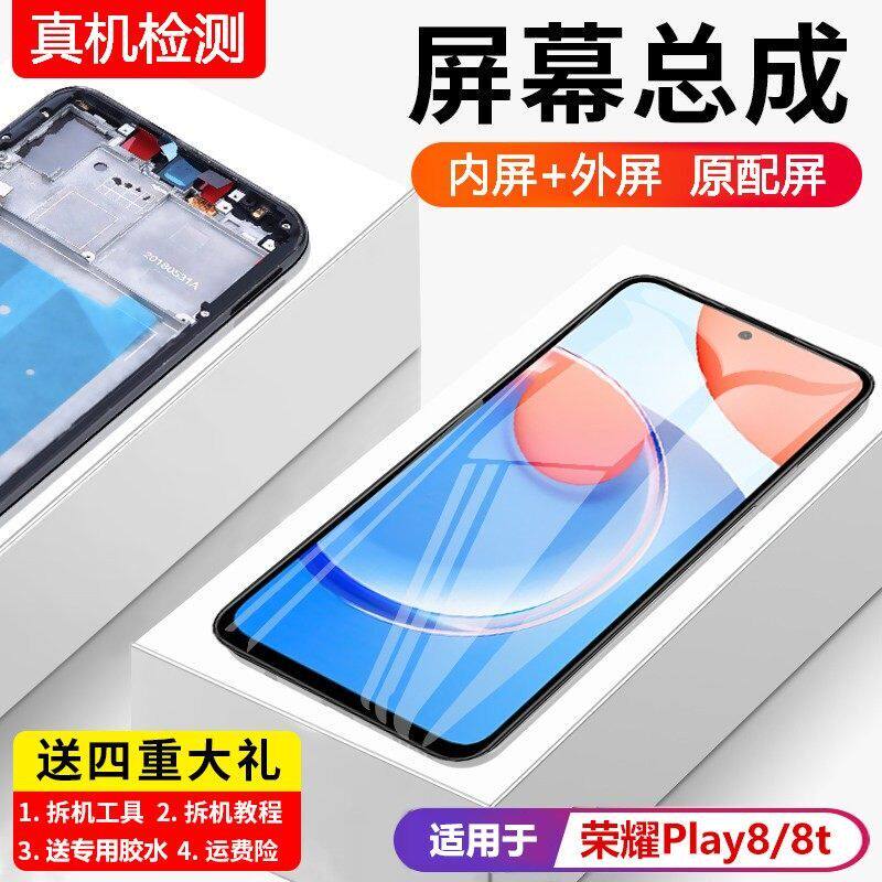 适用华为荣耀play8T屏幕