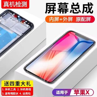 适用苹果X手机屏幕总成iphoneXS MAX内外触摸液晶显示屏全新