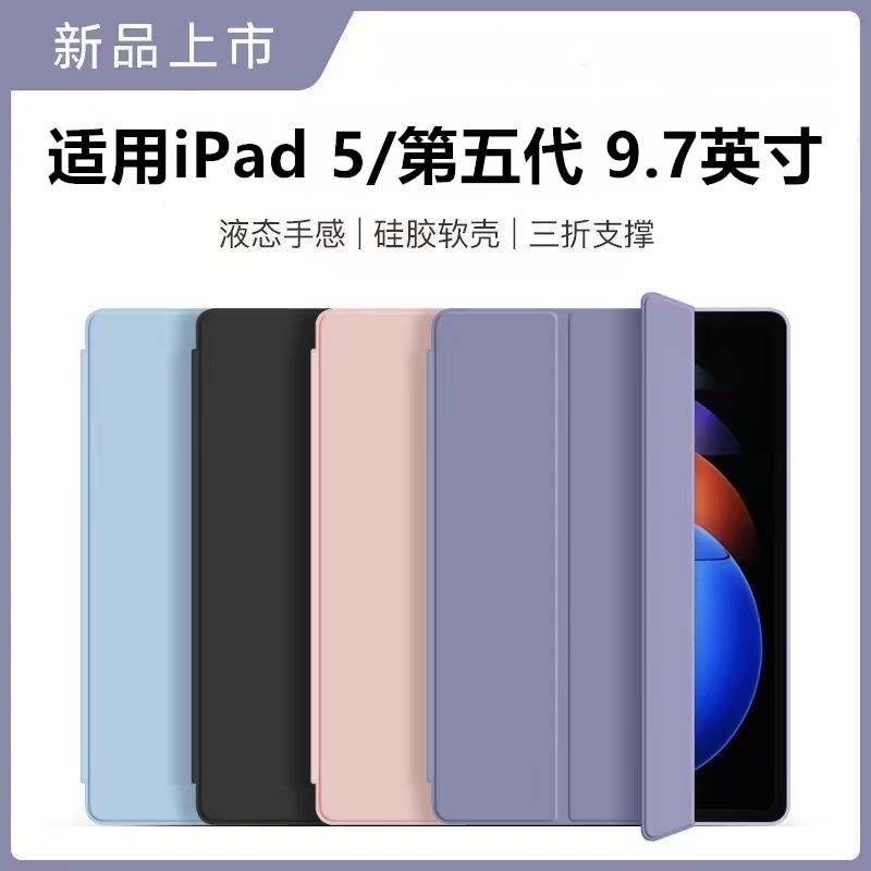 适用于苹果ipad第5代平板