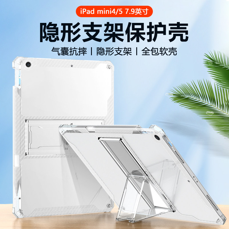 适用于ipadmini4保护套支架Mini7透明8.3硅胶iPad Mini6带笔槽苹果迷你4/5 7.9英寸四角气囊超轻薄无盖平板后