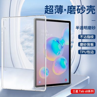 适用三星tabS8Ultra保护