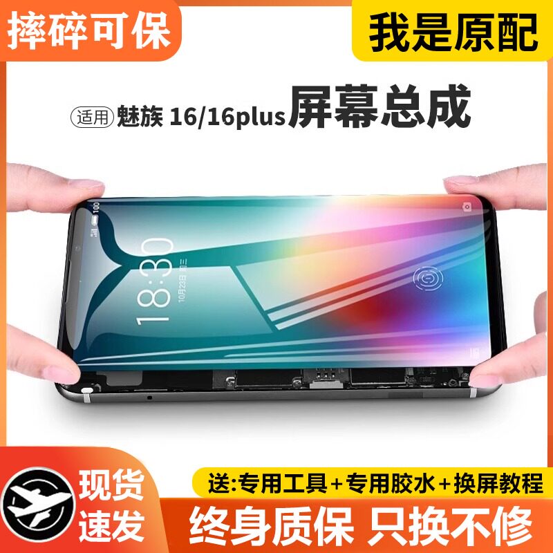 适用于魅族16plus屏幕总成带框16手机内外触摸屏16plus液晶显示原