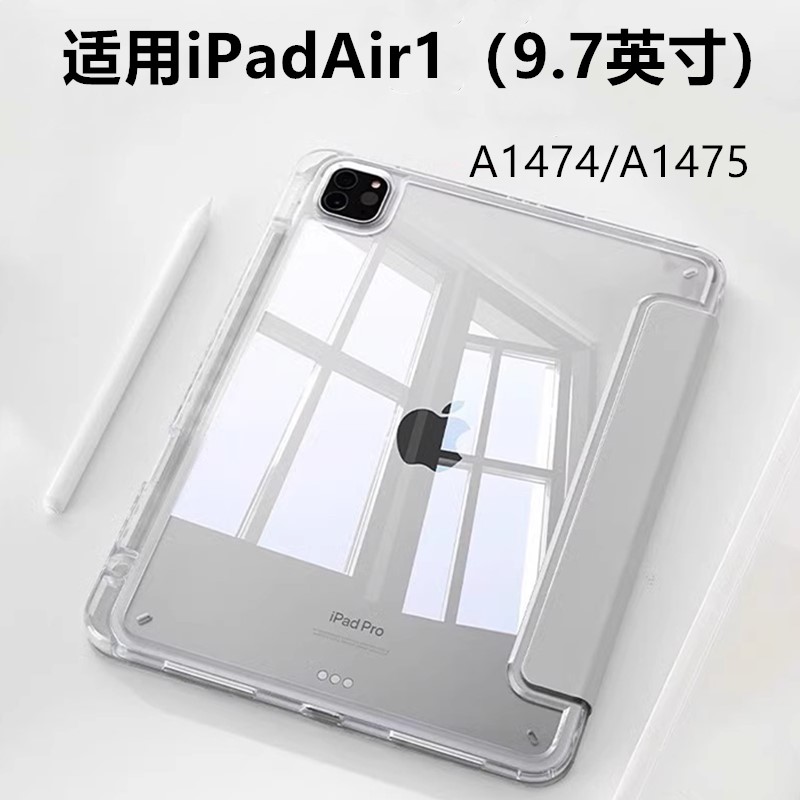 适用于苹果ipad air1平板亚克力保护套ipadair1保护壳9.7寸A1474/A1475/A1476 三折亚克力带笔槽平板套