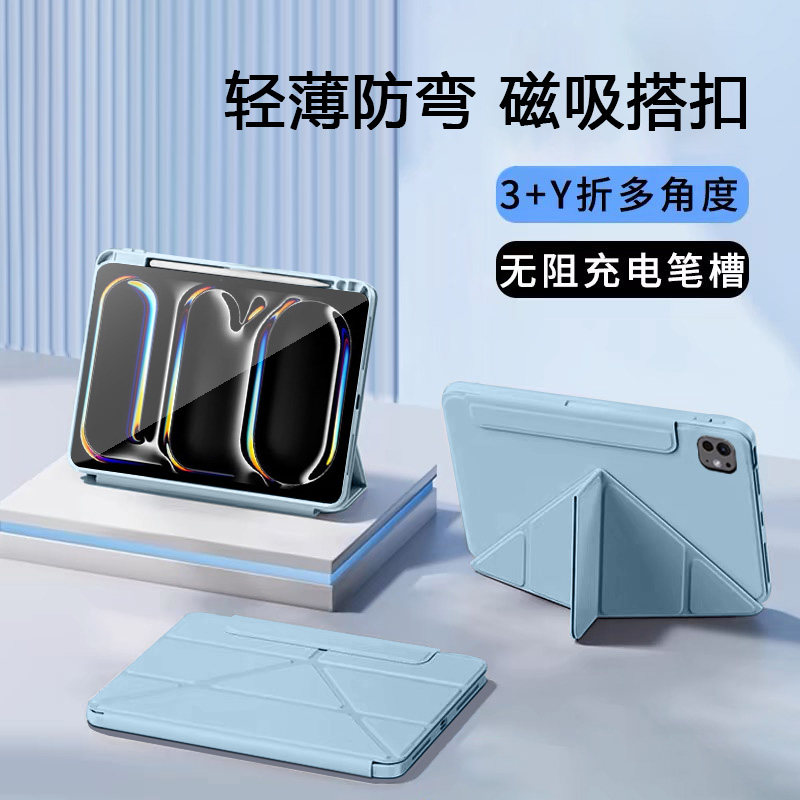 适用于iPad2025新款11英寸Y折液态iPad10/9/8/7代磁吸搭扣苹果平板ip6/5保护套2024版带笔槽9.7寸防弯2022/20