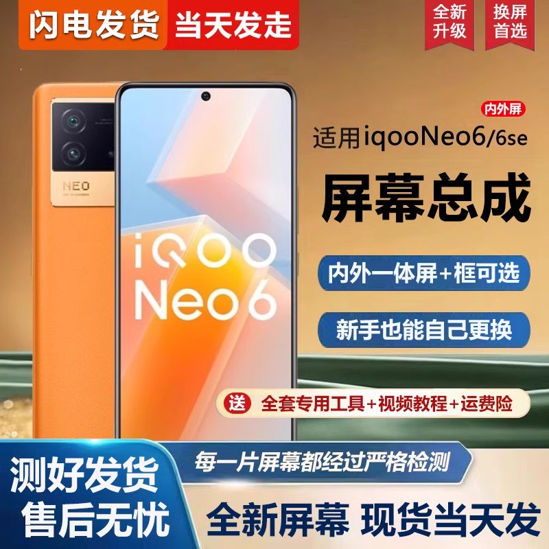 适用于vivoiqneo6屏幕总