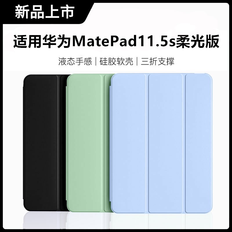 适用于华为matepad11.5s