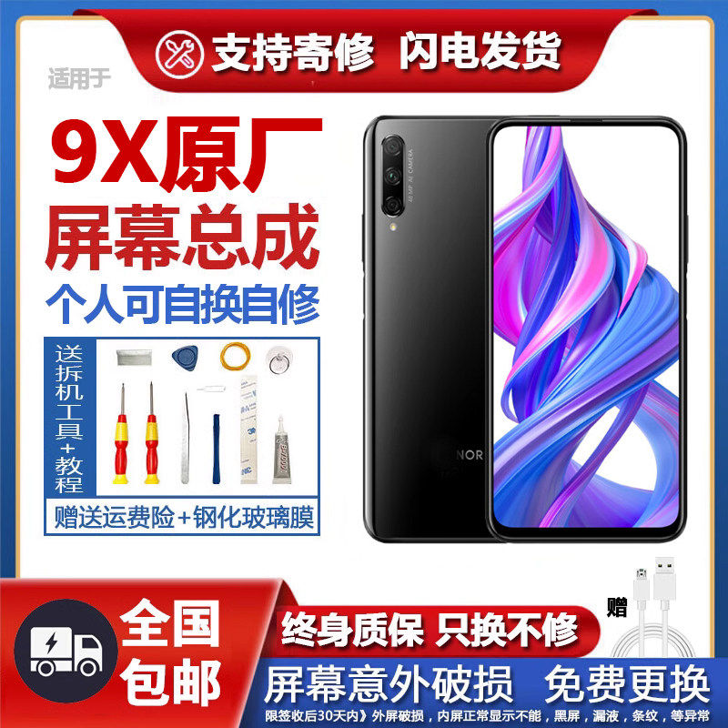 适用华为荣耀9X屏幕总成