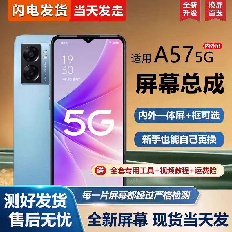 适用于OPPO A57屏幕总成带框a57手机屏幕5G内外屏一体屏液晶屏显