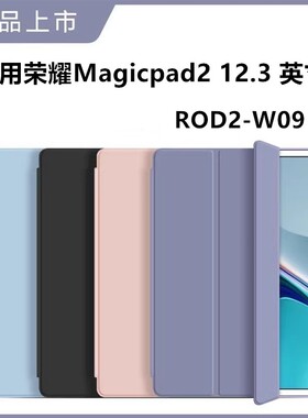 适用于华为mro一w00平板壳mro-w10保护套matepadpro12.2寸保护壳matepad122pro皮套por-woo华mrow1o电脑padpr