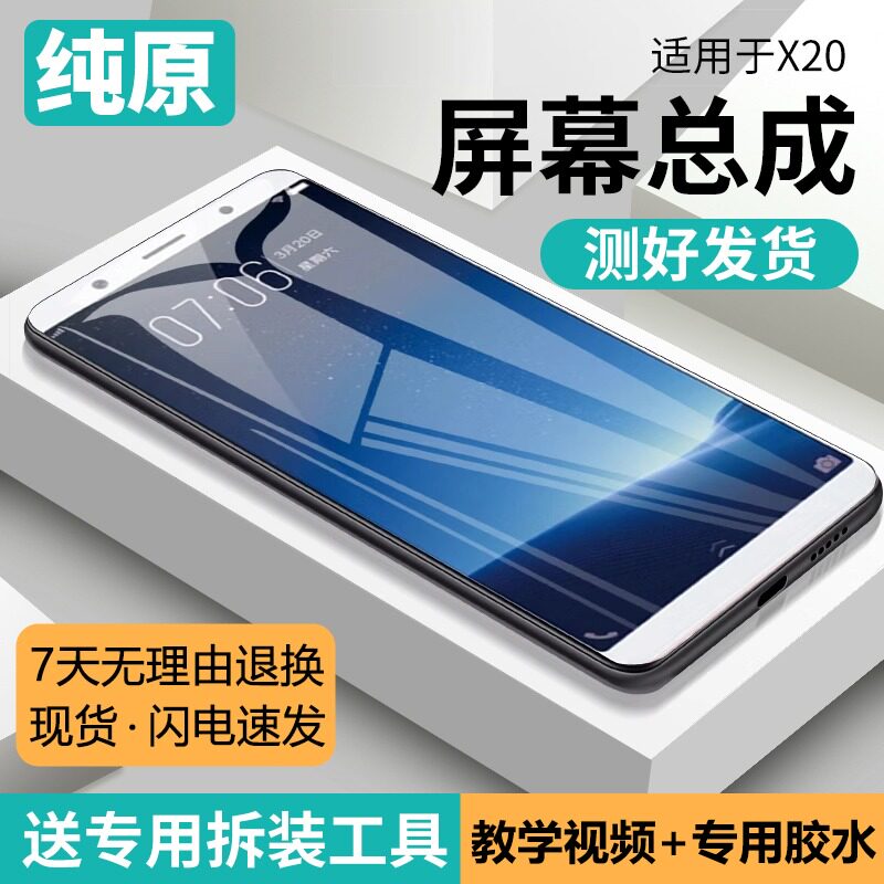 适用vivox20屏幕总成plu
