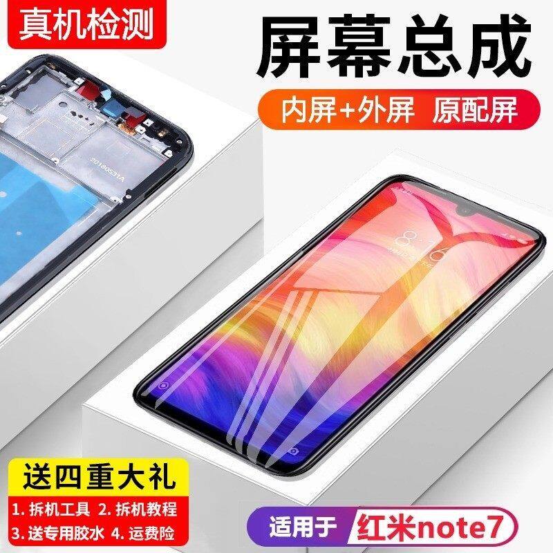 适用红米note7屏幕总成带