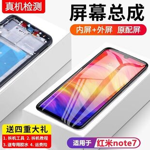 适用红米note7屏幕总成带框redmi手机note7pro内外触控屏幕全新