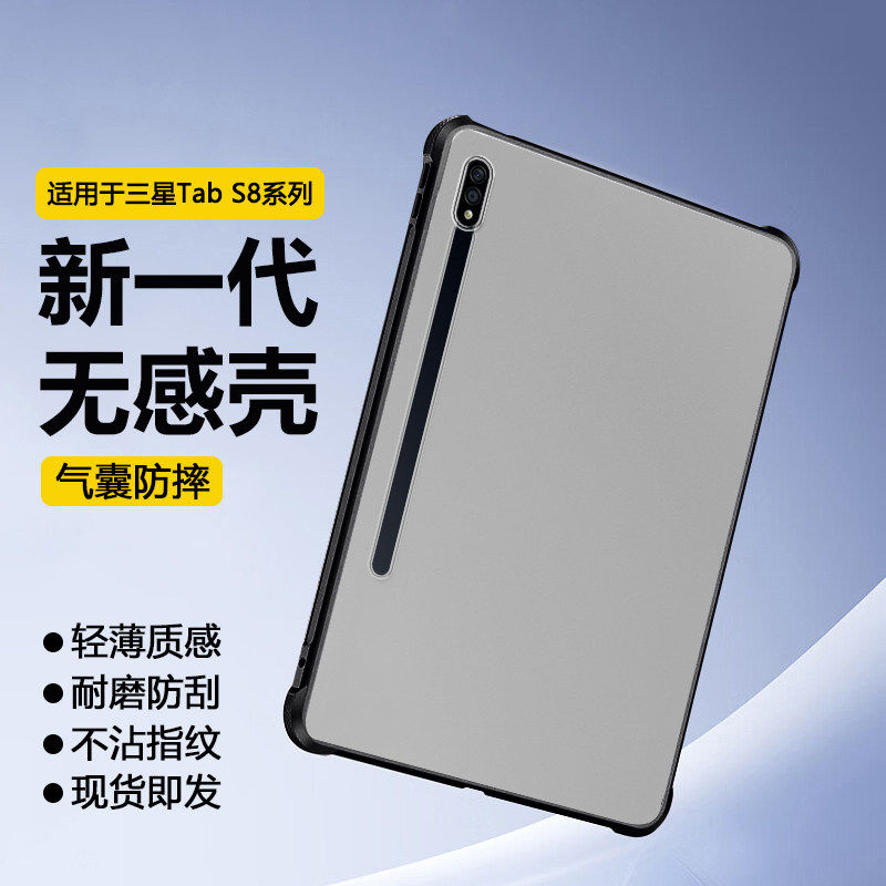 适用三星TabS8保护套新款