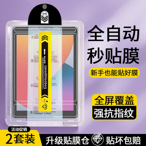 适用无尘仓iPad8钢化膜代