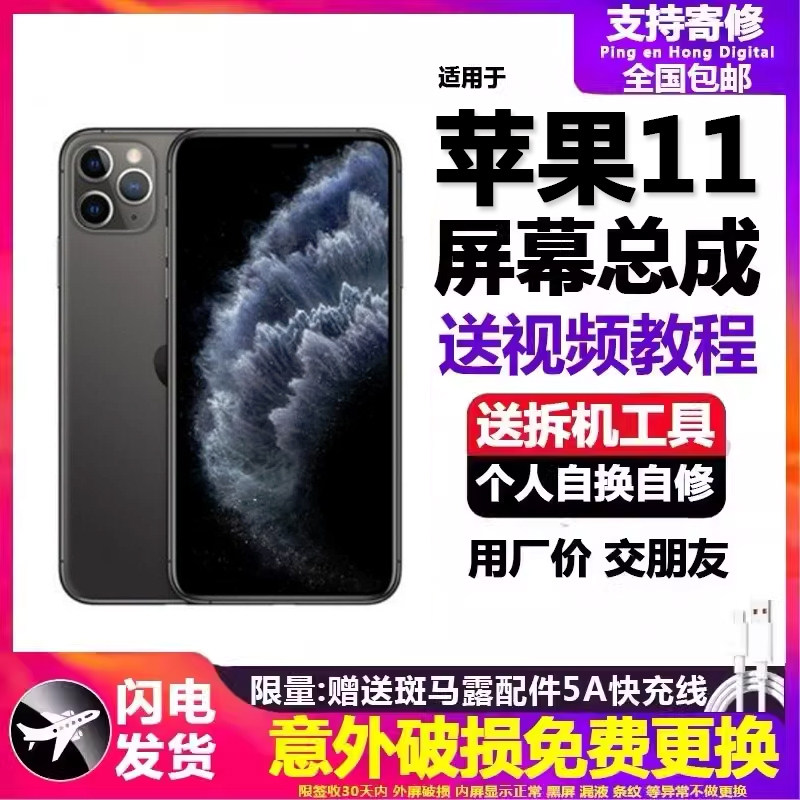 适用苹果11屏幕总成proma