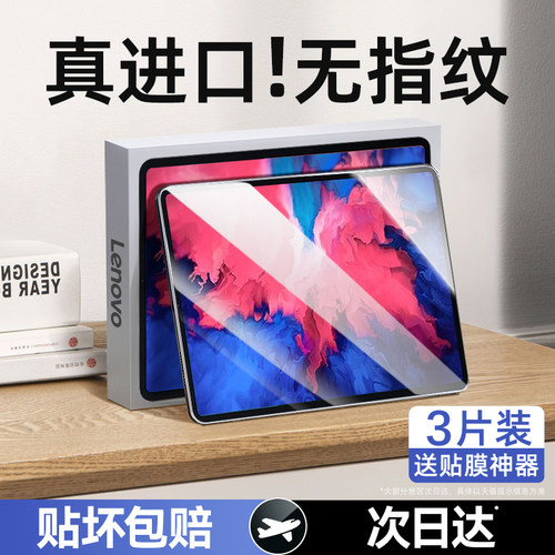 适用联想小新pad钢化膜2023新款平板拯救者y700保护膜padpro全屏覆盖plus11英寸12.7电脑2022高清pro蓝光贴膜