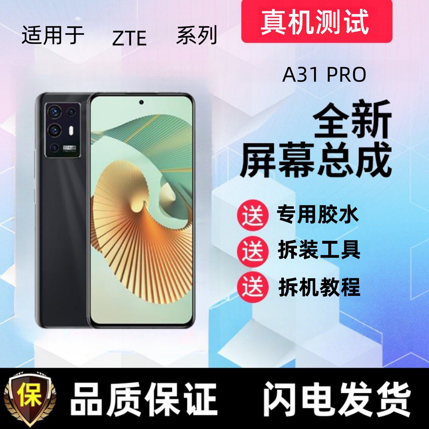 适用ZTE中兴天机A31pro显