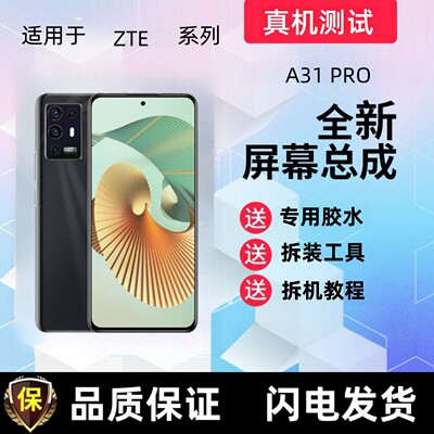 适用ZTE中兴天机A31pro显