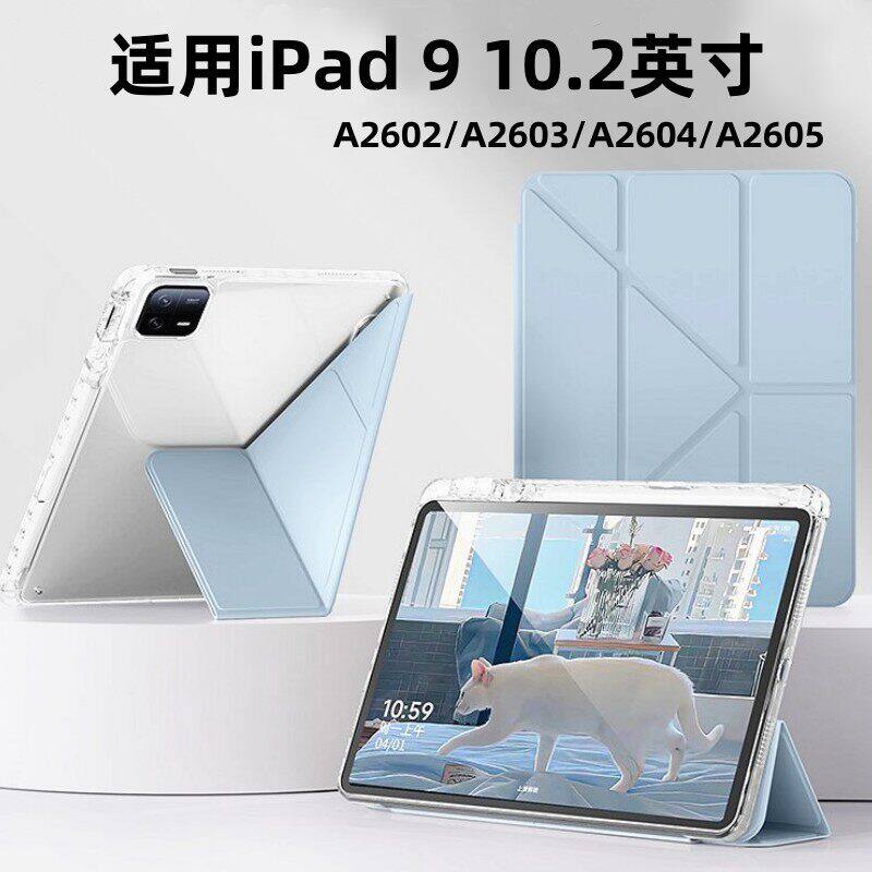 适用ipad9保护套透明2021