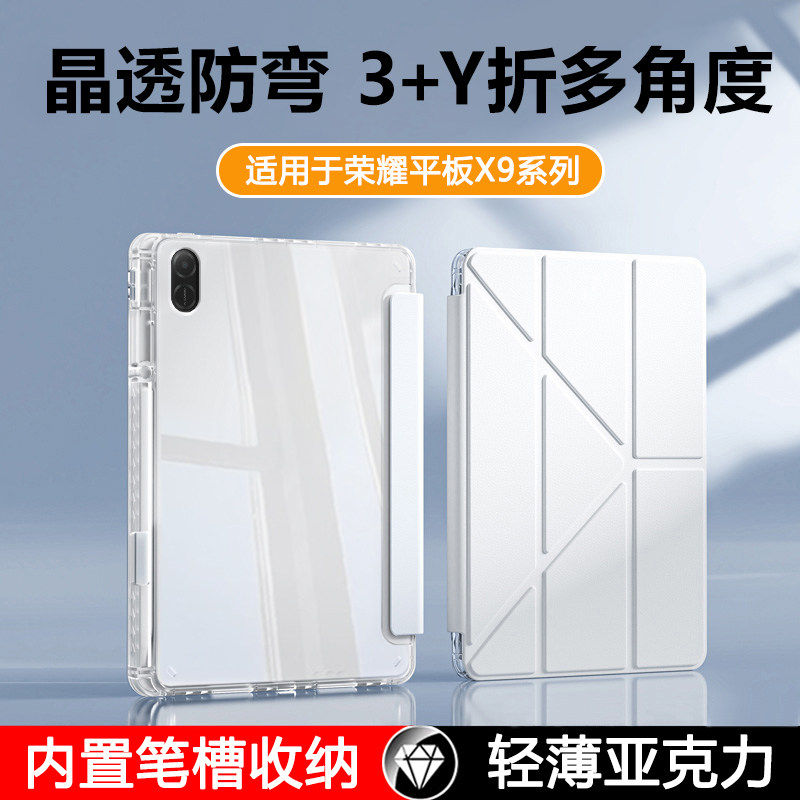 适用荣耀平板X9保护套新
