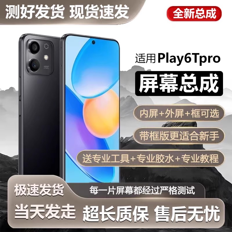 适用于华为荣耀play6Tpro