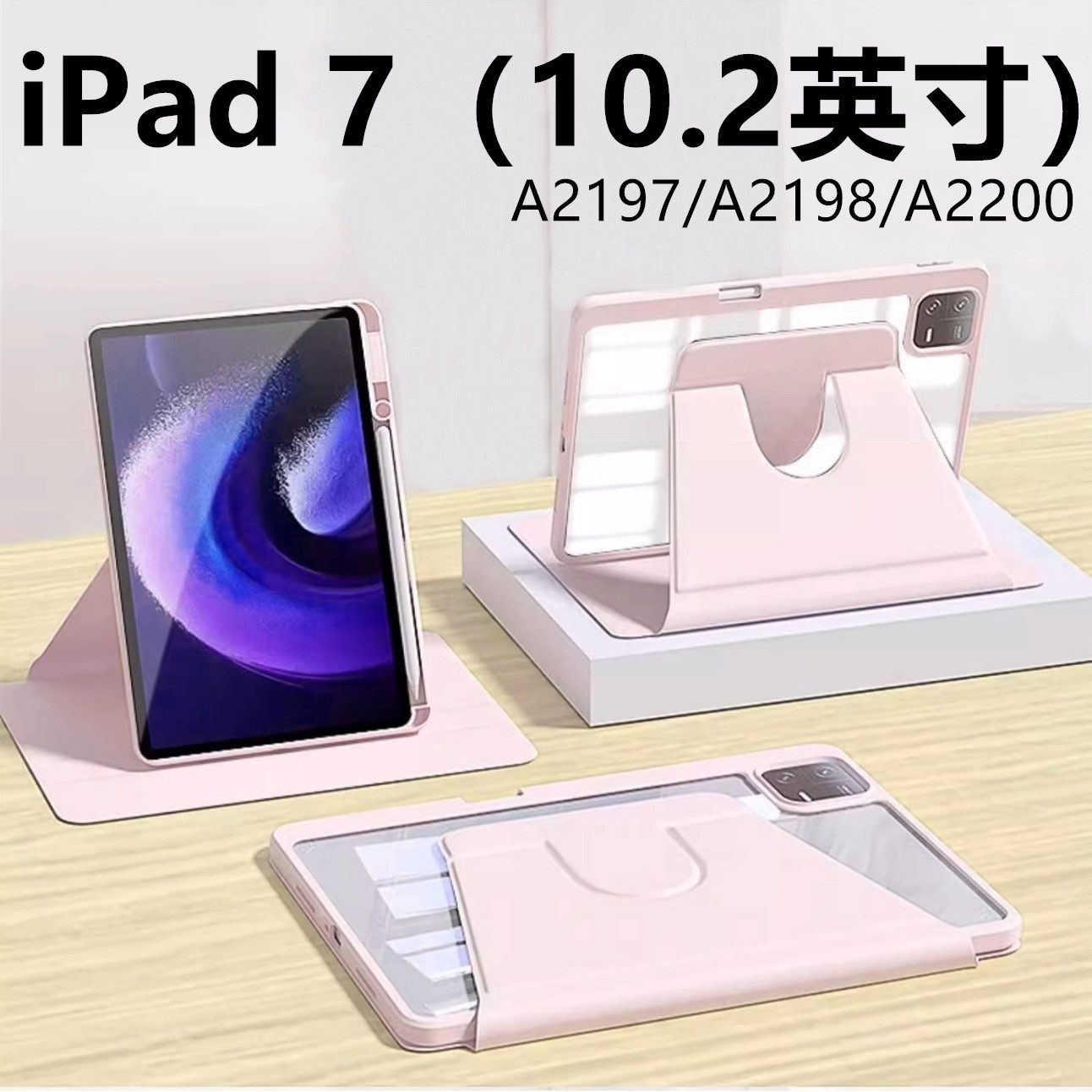 适用于苹果iPad 7旋转保护套苹果A2197/A2198/A2200平板保护壳10.2英寸全包iPad 7亚克力保护套,3C数码配件,平板电脑保护套/壳,淘宝优惠券,粉丝福利购,淘宝优惠卷