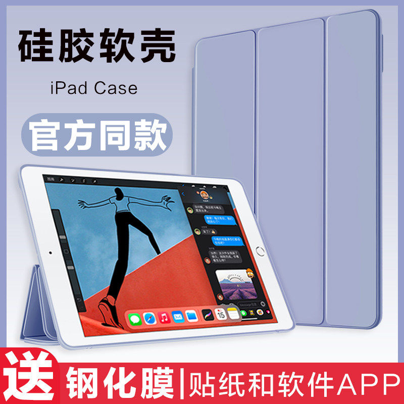 适用ipad保护套20新款10.