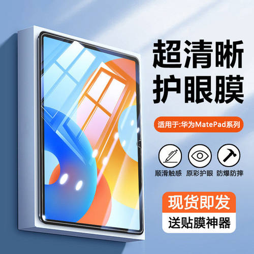 适用华为matepad11钢化膜