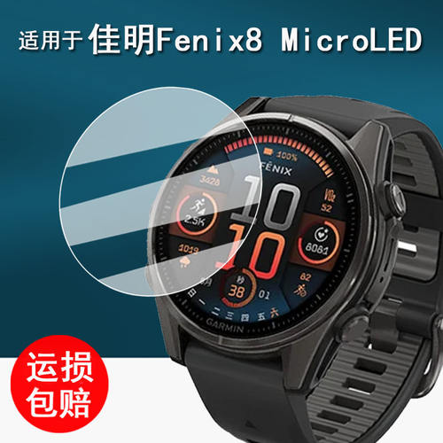 适用佳明Fenix8MicroLED