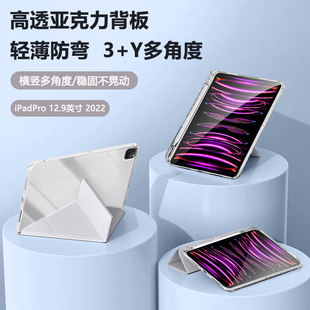 适用于ipadpro12.9/129寸平板保护套2022高透3+y折保护壳ipada2436带笔槽A2437全包2764防摔苹果平板第六代轻