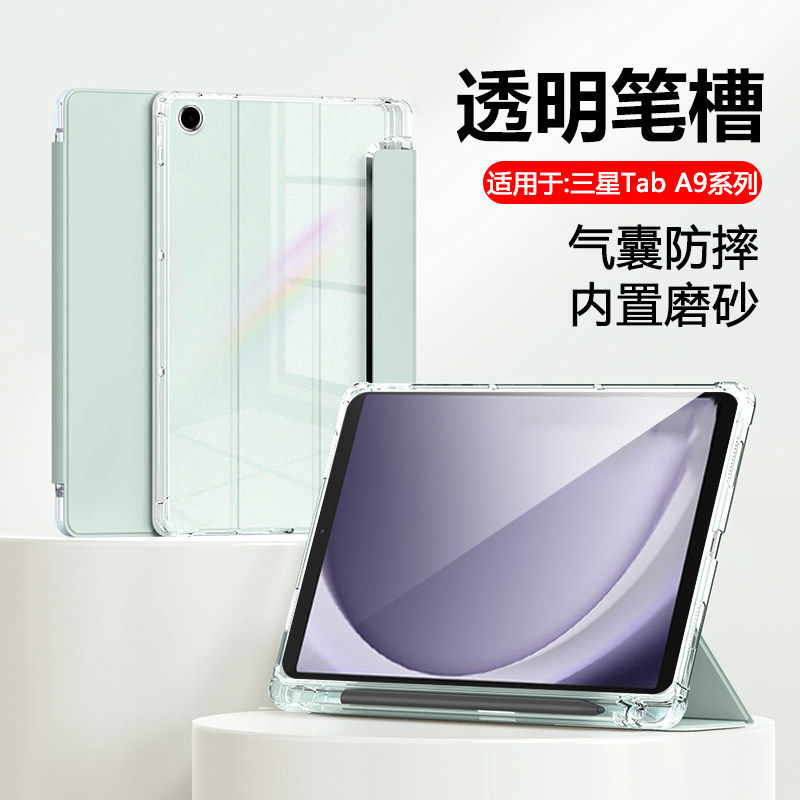 适用三星TabA9保护套新款