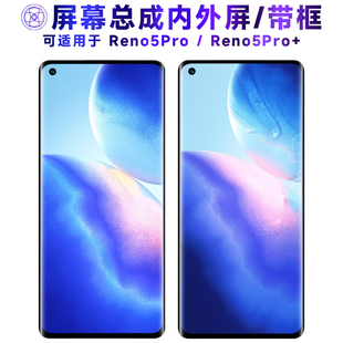 适用于繁神屏幕OPPO Reno5Pro屏幕总成带框Reno5Pro+触摸opporeno