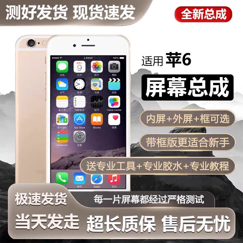 适用于苹果6手机屏幕总成iphone6plus内外液晶显示屏触摸4.7寸全