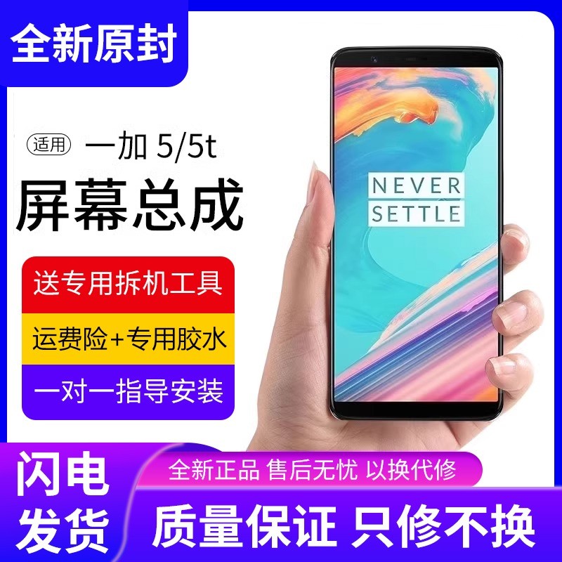 适用于一加5t屏幕总成原