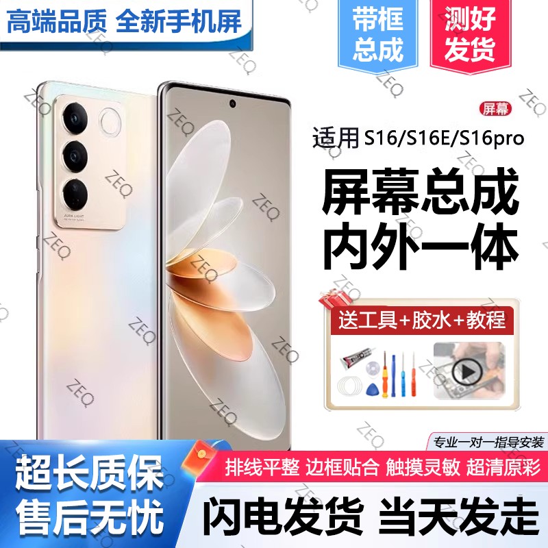 适用于vivos16屏幕总成e