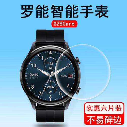 适用罗能手表钢化膜G28S
