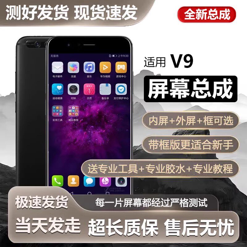 适用于华为荣耀v9屏幕总成带框DUK-AL20手机内外触摸液晶显示屏全