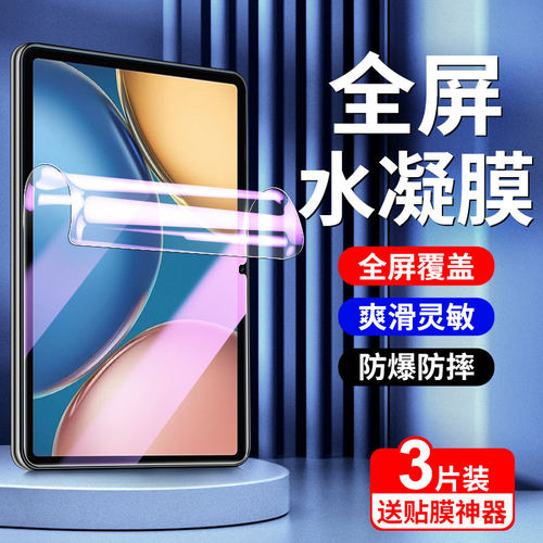 适用荣耀平板v7水凝膜抗