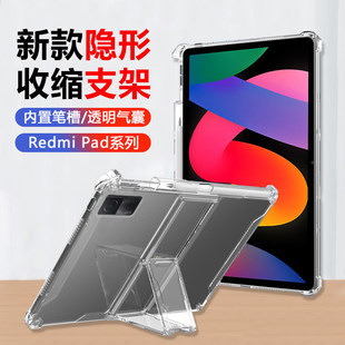 适用红米redmipadse保护套redmipad透明气囊11寸带笔槽小米redmi平板电脑pedse矽胶防摔自带支架软壳