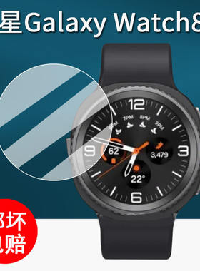 适用三星GalaxyWatch8手