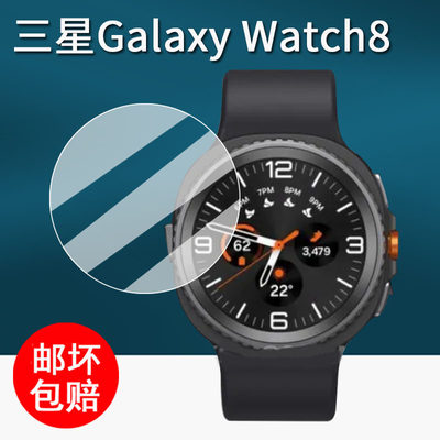 适用三星GalaxyWatch8手