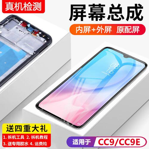 适用小米cc9屏幕总成带框